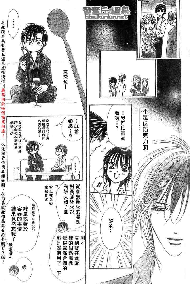 《Skip Beat 下一站巨星》漫画最新章节第148话免费下拉式在线观看章节第【23】张图片