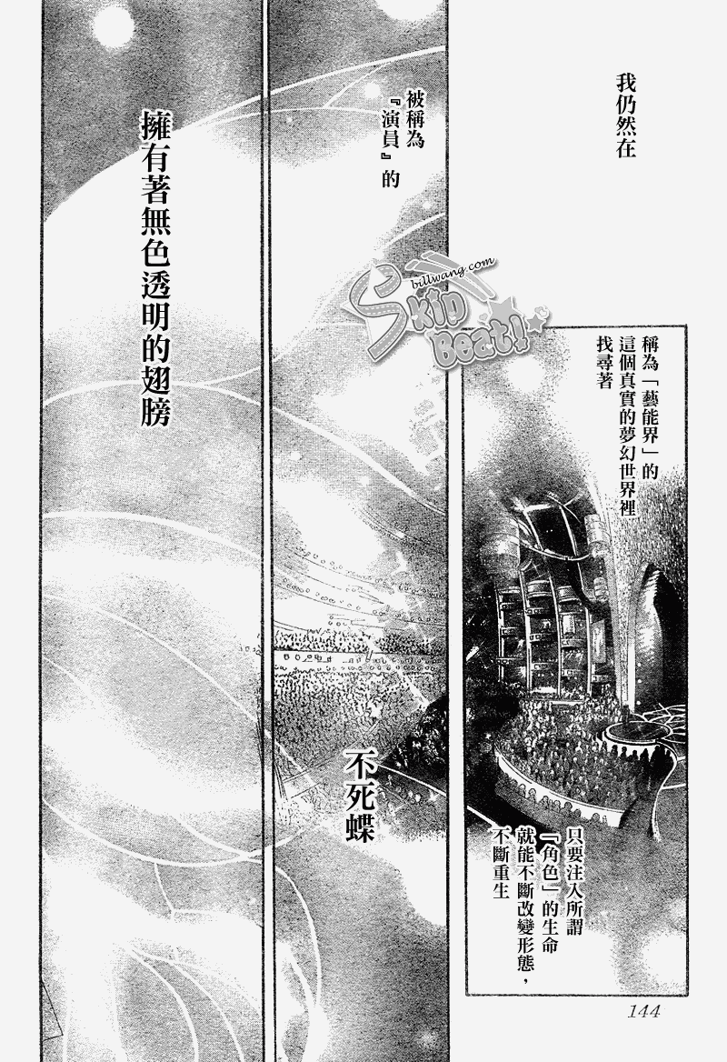 《Skip Beat 下一站巨星》漫画最新章节第163话免费下拉式在线观看章节第【4】张图片