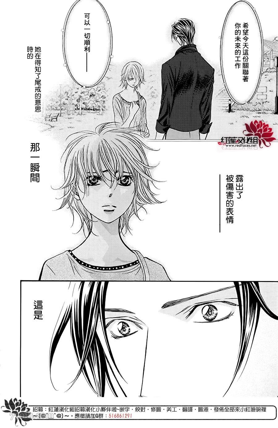 《Skip Beat 下一站巨星》漫画最新章节第279话 灾害突袭免费下拉式在线观看章节第【2】张图片