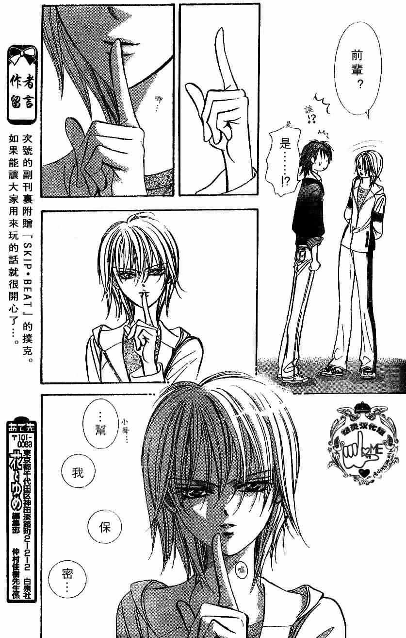 《Skip Beat 下一站巨星》漫画最新章节第133话免费下拉式在线观看章节第【15】张图片