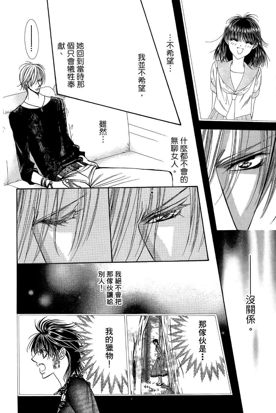 《Skip Beat 下一站巨星》漫画最新章节第24卷免费下拉式在线观看章节第【169】张图片