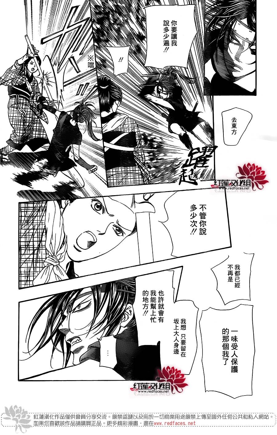 《Skip Beat 下一站巨星》漫画最新章节第255话免费下拉式在线观看章节第【12】张图片