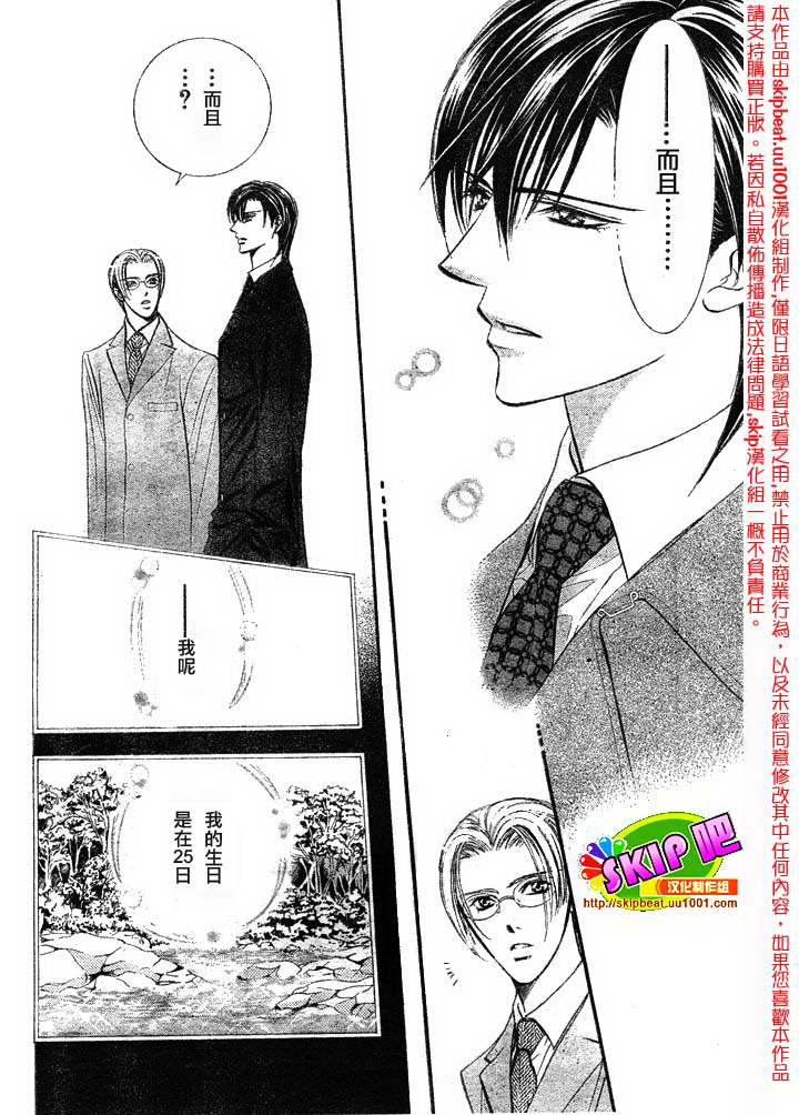 《Skip Beat 下一站巨星》漫画最新章节第120话免费下拉式在线观看章节第【21】张图片