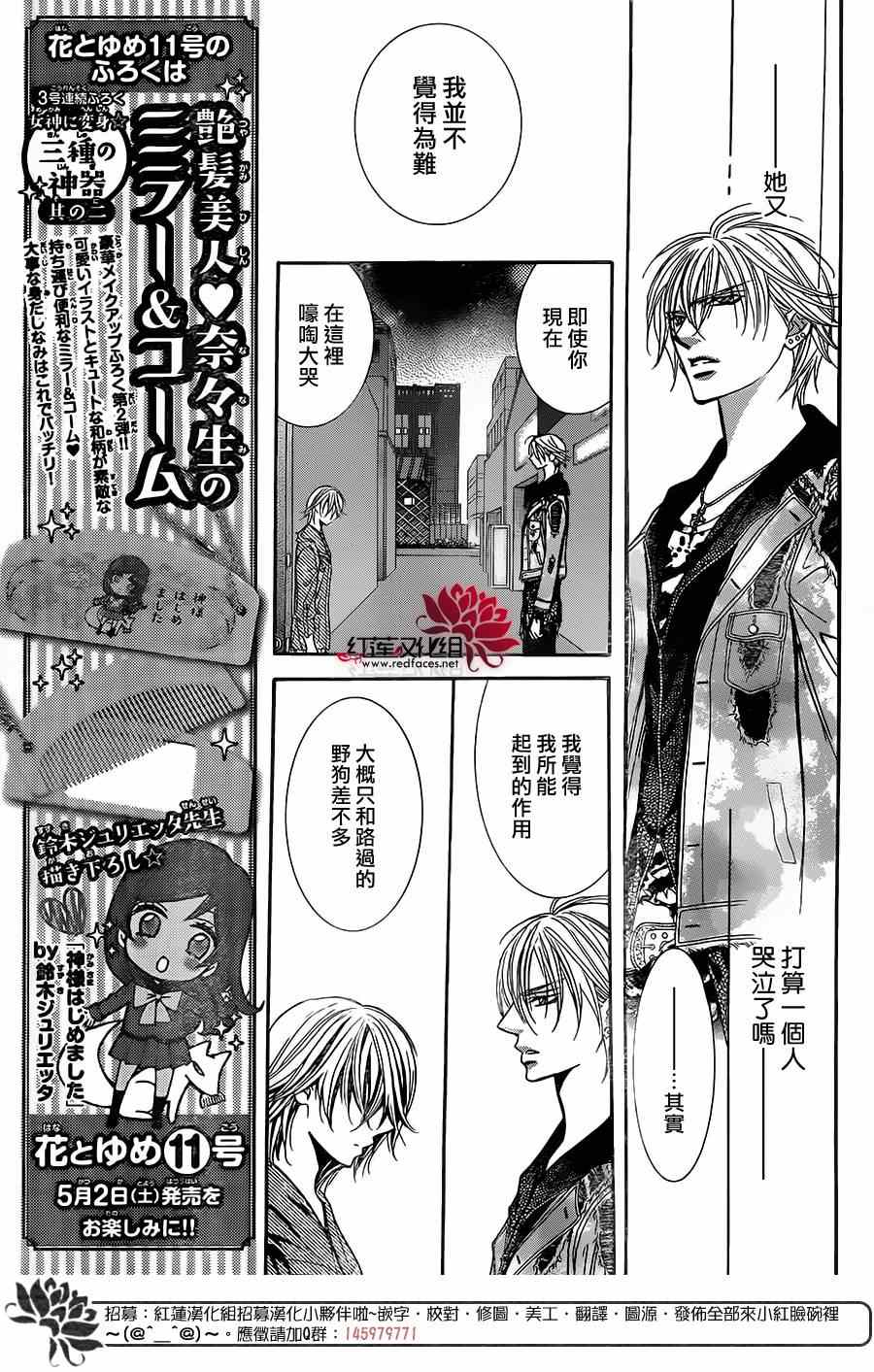 《Skip Beat 下一站巨星》漫画最新章节第223话免费下拉式在线观看章节第【7】张图片