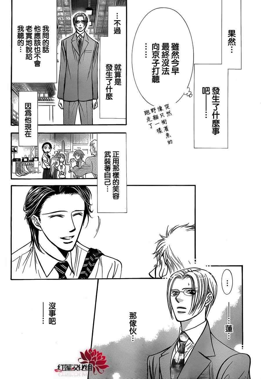 《Skip Beat 下一站巨星》漫画最新章节第188话免费下拉式在线观看章节第【13】张图片