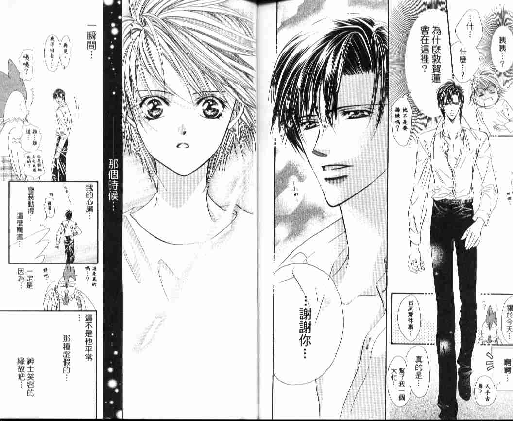 《Skip Beat 下一站巨星》漫画最新章节第4卷免费下拉式在线观看章节第【91】张图片