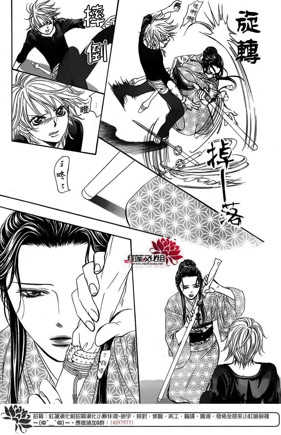 《Skip Beat 下一站巨星》漫画最新章节第251话免费下拉式在线观看章节第【21】张图片