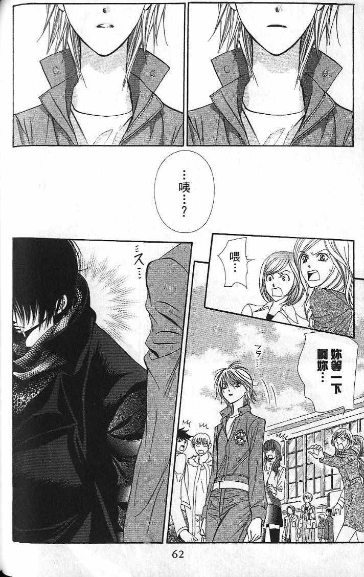 《Skip Beat 下一站巨星》漫画最新章节第26卷免费下拉式在线观看章节第【63】张图片