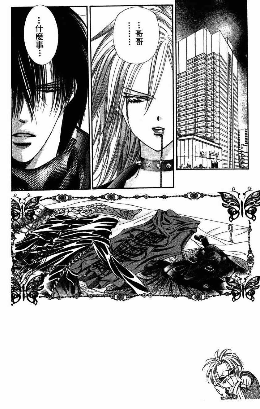 《Skip Beat 下一站巨星》漫画最新章节第27卷免费下拉式在线观看章节第【82】张图片