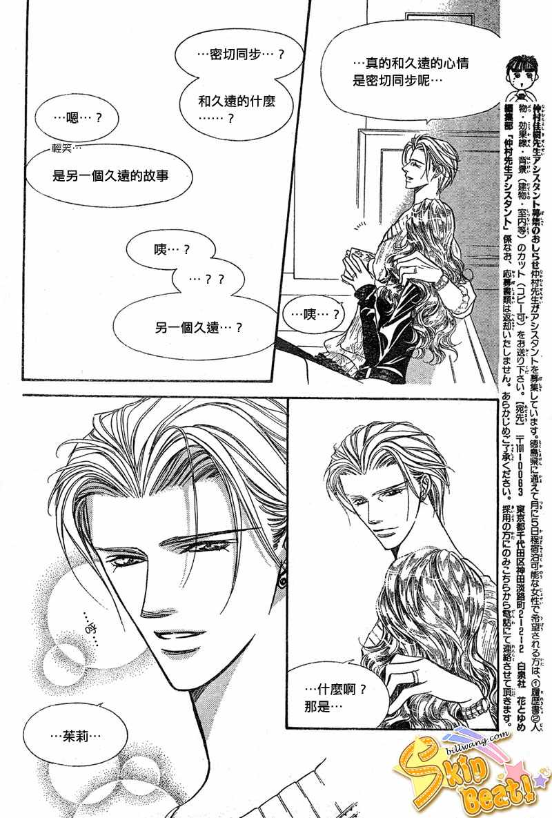 《Skip Beat 下一站巨星》漫画最新章节第114话免费下拉式在线观看章节第【7】张图片