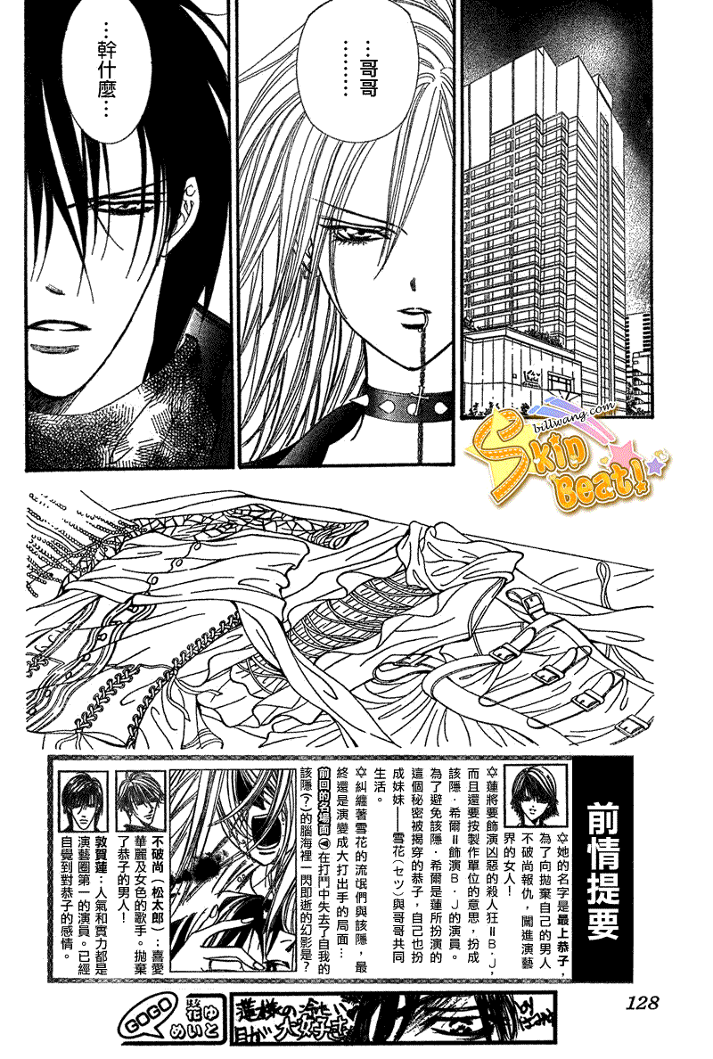 《Skip Beat 下一站巨星》漫画最新章节第160话免费下拉式在线观看章节第【2】张图片