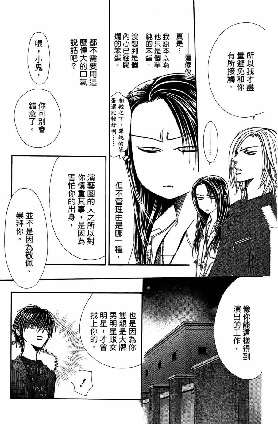 《Skip Beat 下一站巨星》漫画最新章节第25卷免费下拉式在线观看章节第【132】张图片