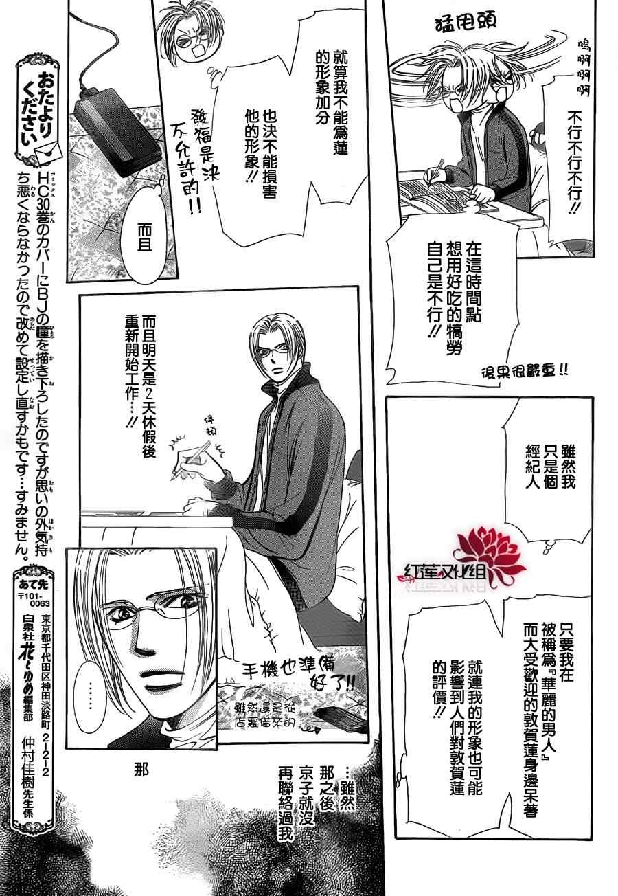 《Skip Beat 下一站巨星》漫画最新章节第186话免费下拉式在线观看章节第【23】张图片