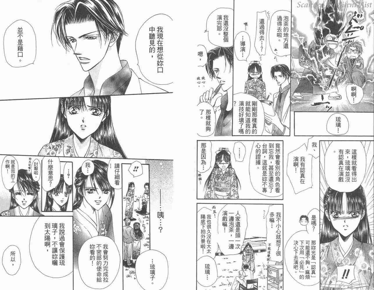 《Skip Beat 下一站巨星》漫画最新章节第3卷免费下拉式在线观看章节第【11】张图片