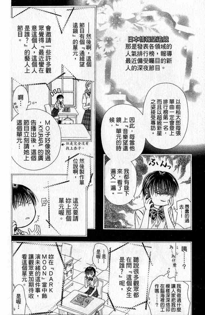 《Skip Beat 下一站巨星》漫画最新章节第14卷免费下拉式在线观看章节第【35】张图片