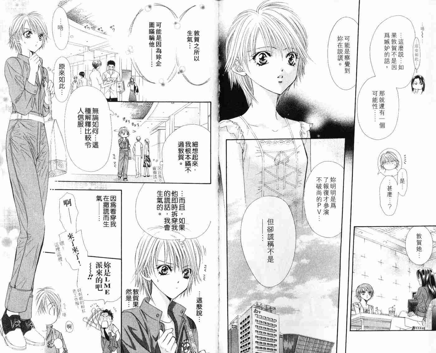 《Skip Beat 下一站巨星》漫画最新章节第9卷免费下拉式在线观看章节第【68】张图片