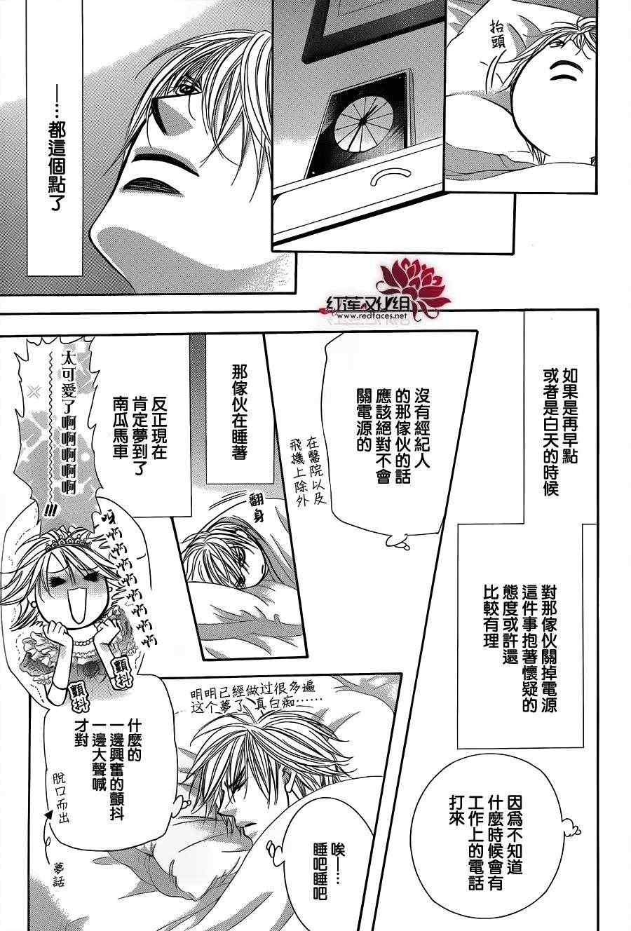 《Skip Beat 下一站巨星》漫画最新章节第194话免费下拉式在线观看章节第【7】张图片