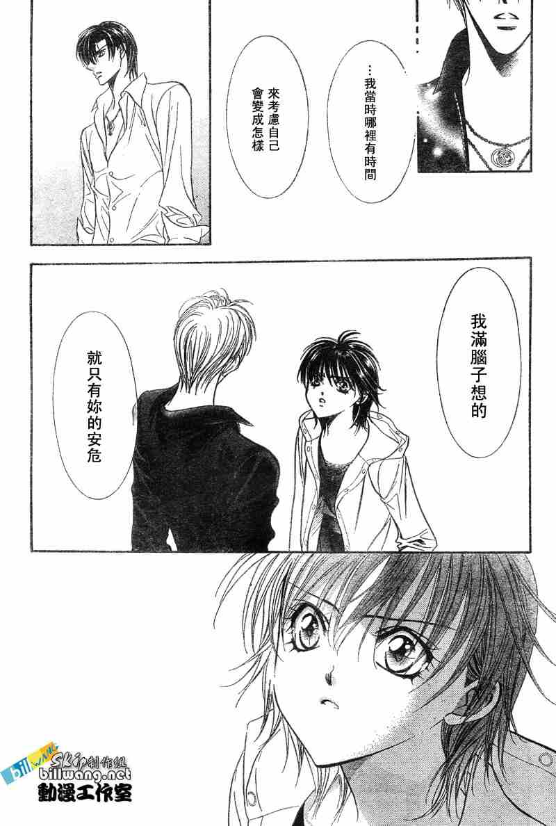 《Skip Beat 下一站巨星》漫画最新章节第93话免费下拉式在线观看章节第【28】张图片