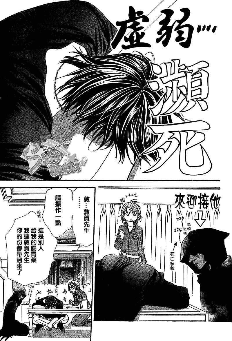 《Skip Beat 下一站巨星》漫画最新章节第169话免费下拉式在线观看章节第【14】张图片