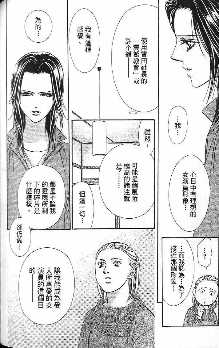 《Skip Beat 下一站巨星》漫画最新章节第26卷免费下拉式在线观看章节第【125】张图片