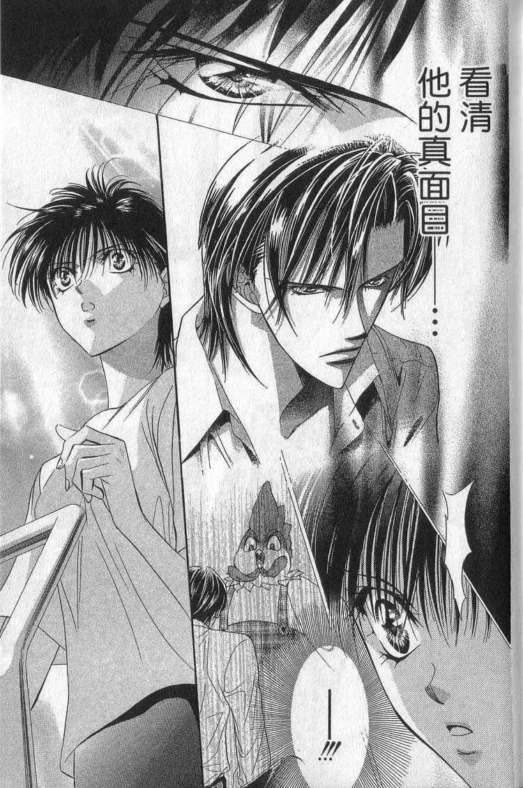 《Skip Beat 下一站巨星》漫画最新章节第11卷免费下拉式在线观看章节第【90】张图片