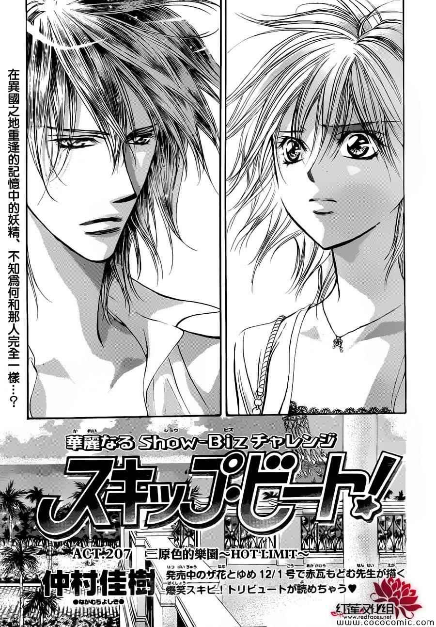 《Skip Beat 下一站巨星》漫画最新章节第207话免费下拉式在线观看章节第【2】张图片