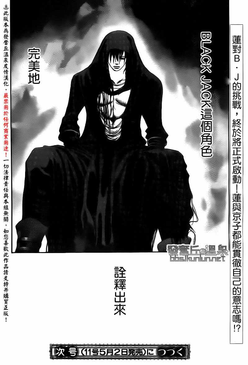 《Skip Beat 下一站巨星》漫画最新章节第174话免费下拉式在线观看章节第【30】张图片