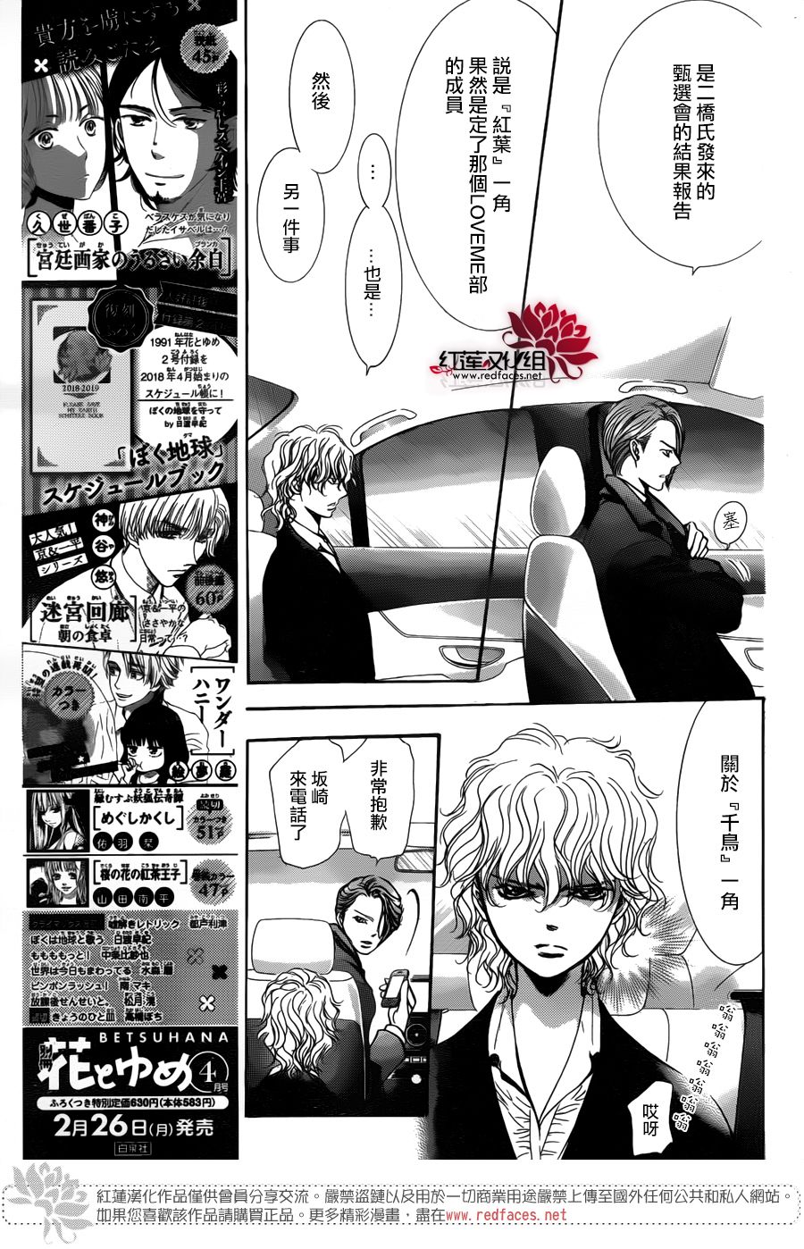 《Skip Beat 下一站巨星》漫画最新章节第256话免费下拉式在线观看章节第【7】张图片