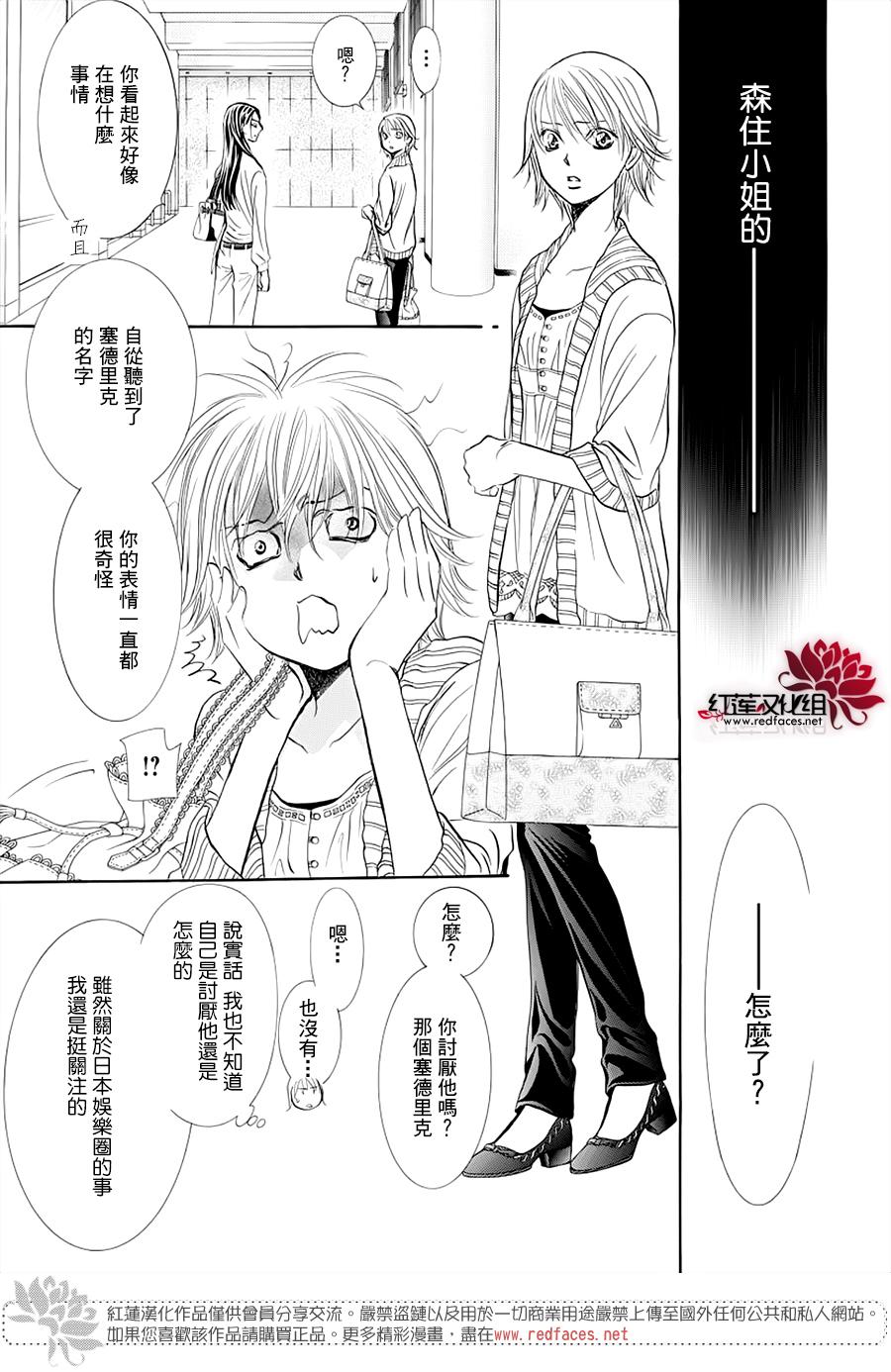 《Skip Beat 下一站巨星》漫画最新章节第272话 意料之外 当日免费下拉式在线观看章节第【9】张图片