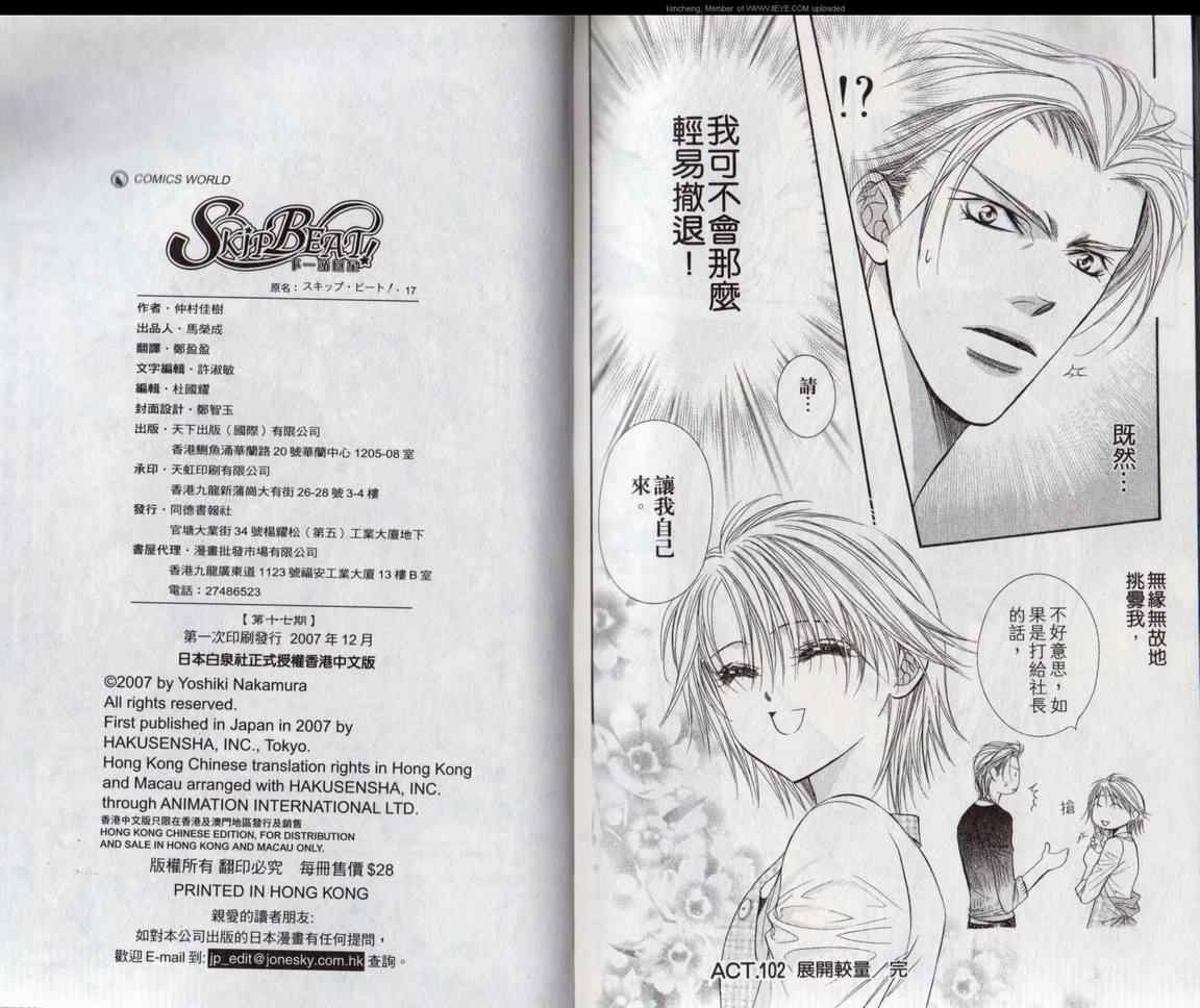 《Skip Beat 下一站巨星》漫画最新章节第17卷免费下拉式在线观看章节第【96】张图片