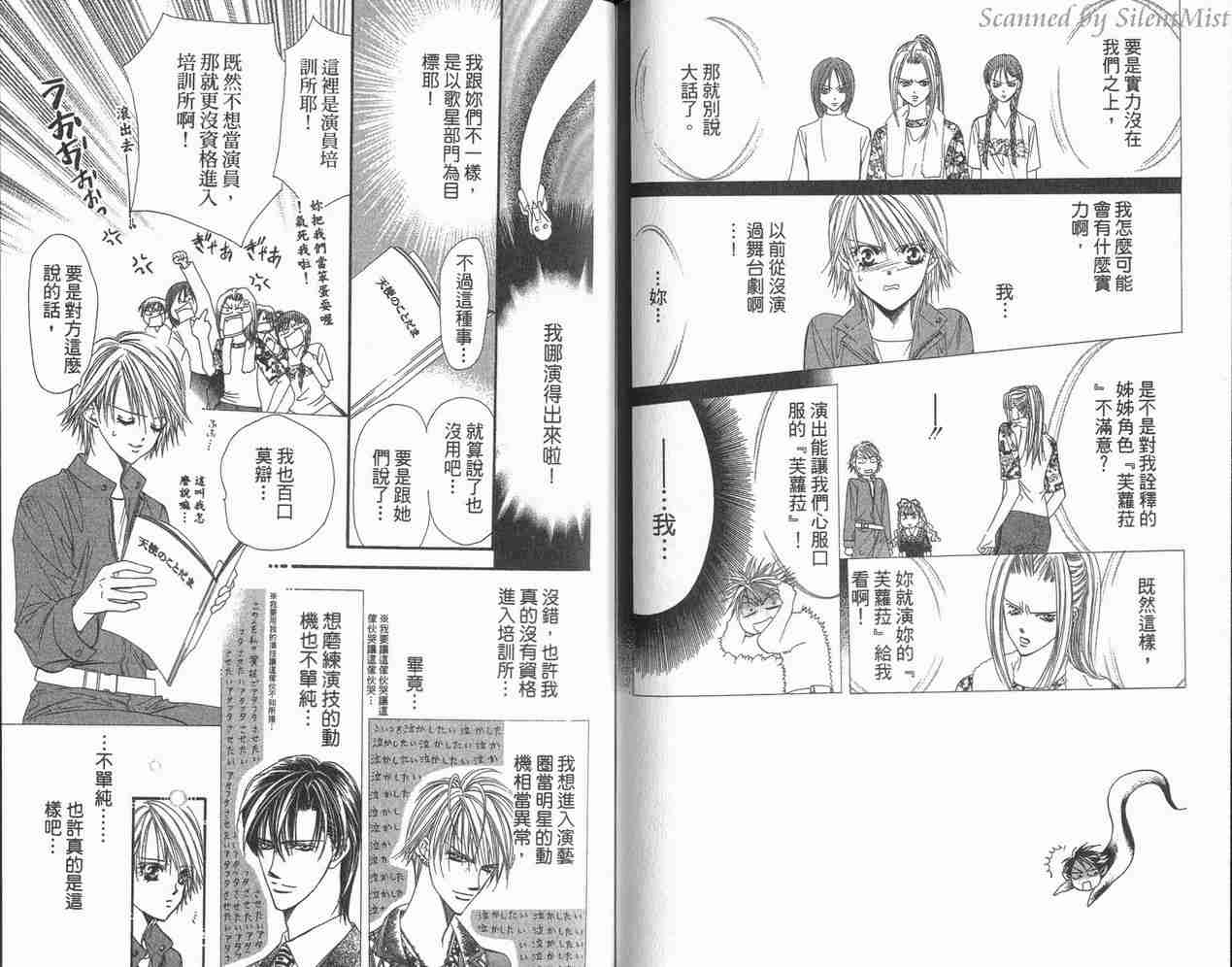 《Skip Beat 下一站巨星》漫画最新章节第3卷免费下拉式在线观看章节第【81】张图片