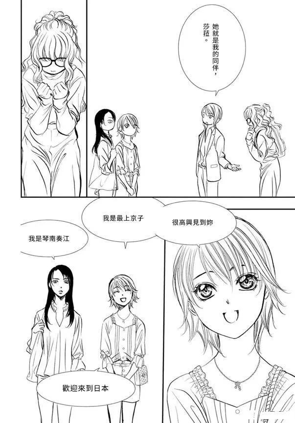 《Skip Beat 下一站巨星》漫画最新章节第288话 试看版免费下拉式在线观看章节第【14】张图片