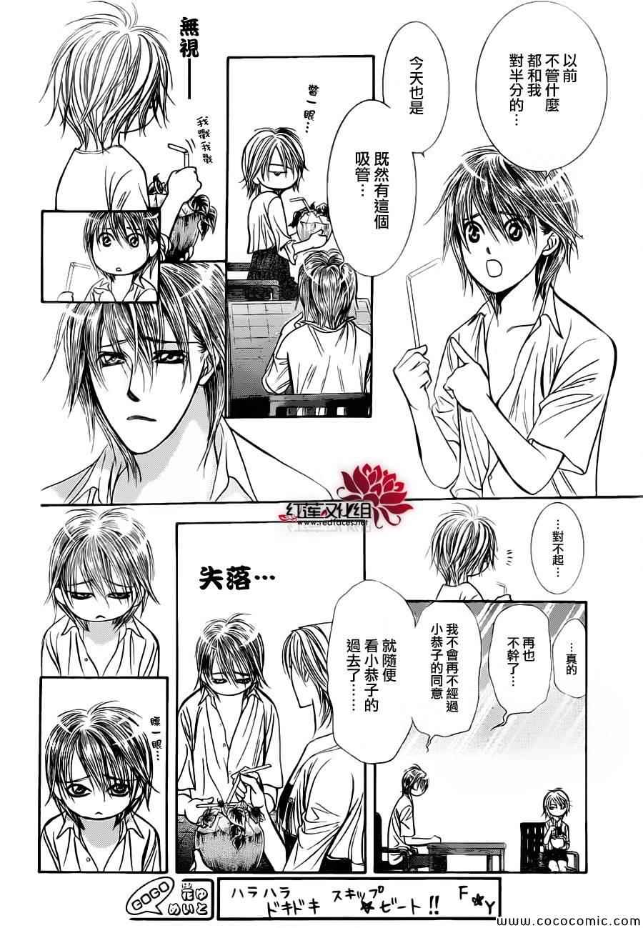 《Skip Beat 下一站巨星》漫画最新章节第207话免费下拉式在线观看章节第【17】张图片