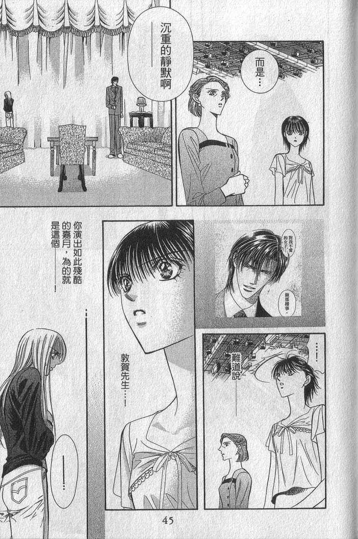 《Skip Beat 下一站巨星》漫画最新章节第13卷免费下拉式在线观看章节第【45】张图片