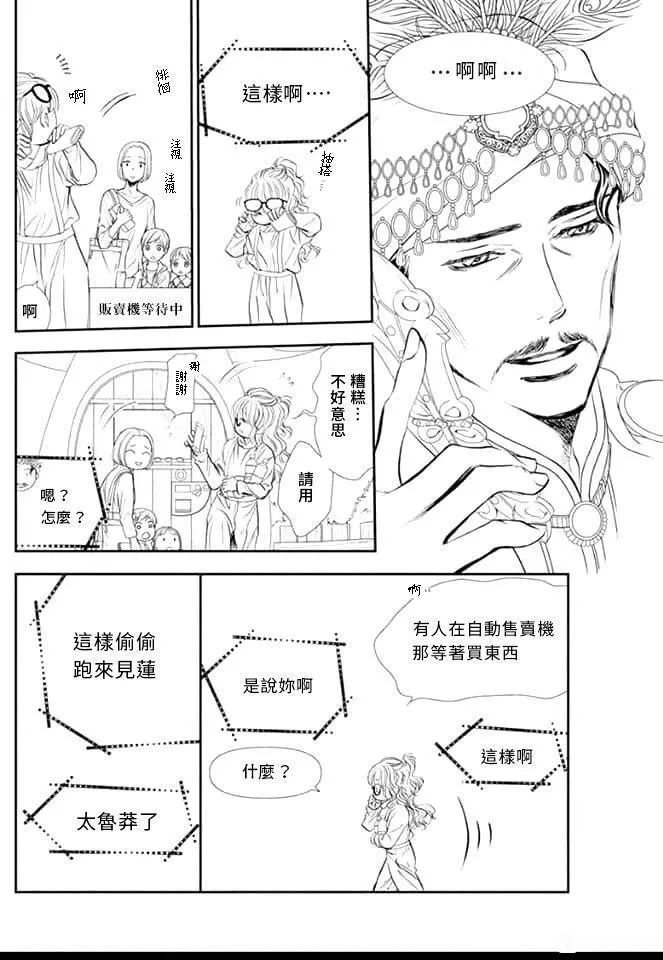 《Skip Beat 下一站巨星》漫画最新章节第292话 试看版免费下拉式在线观看章节第【11】张图片