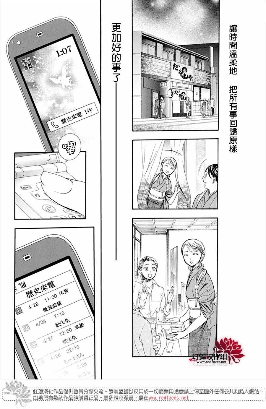 《Skip Beat 下一站巨星》漫画最新章节第269话免费下拉式在线观看章节第【15】张图片