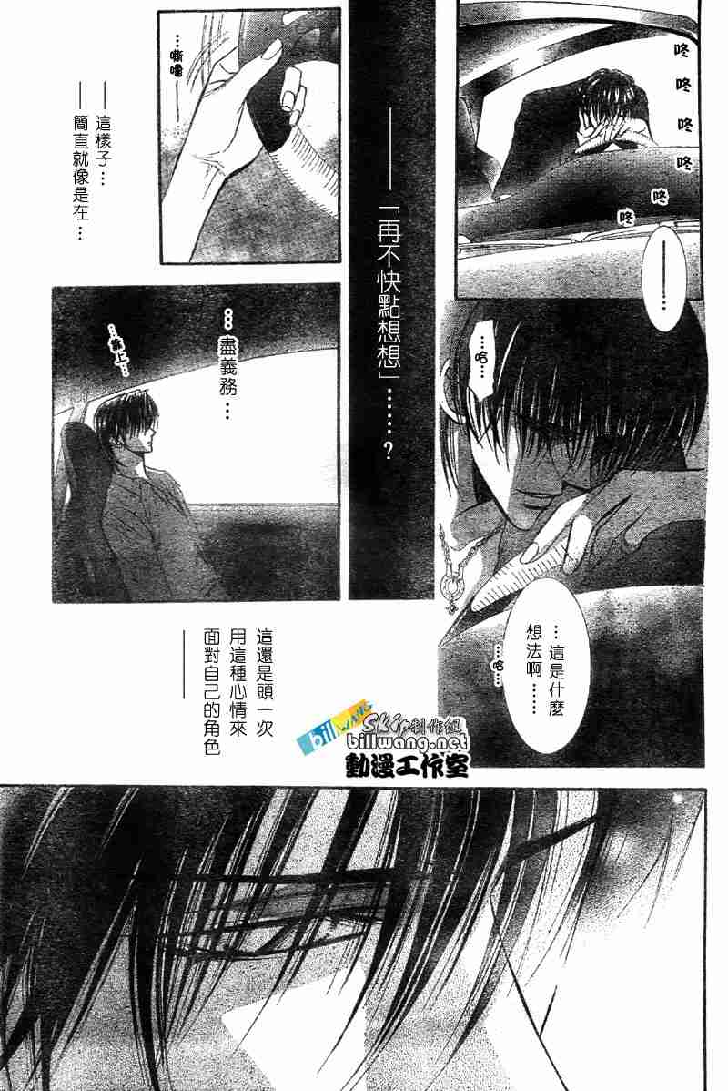 《Skip Beat 下一站巨星》漫画最新章节第65话免费下拉式在线观看章节第【28】张图片