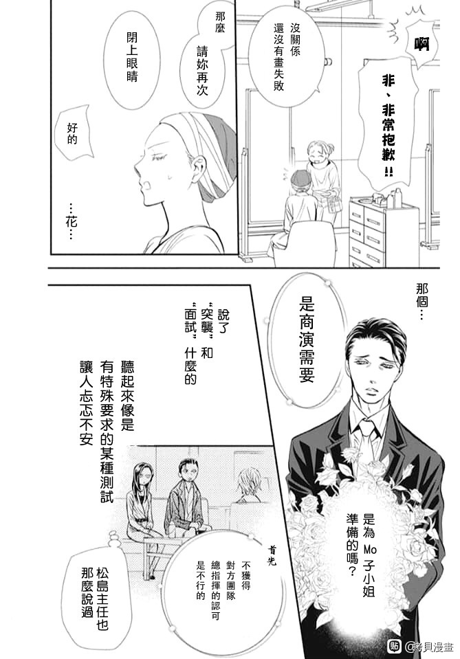 《Skip Beat 下一站巨星》漫画最新章节第296话 试看版免费下拉式在线观看章节第【13】张图片