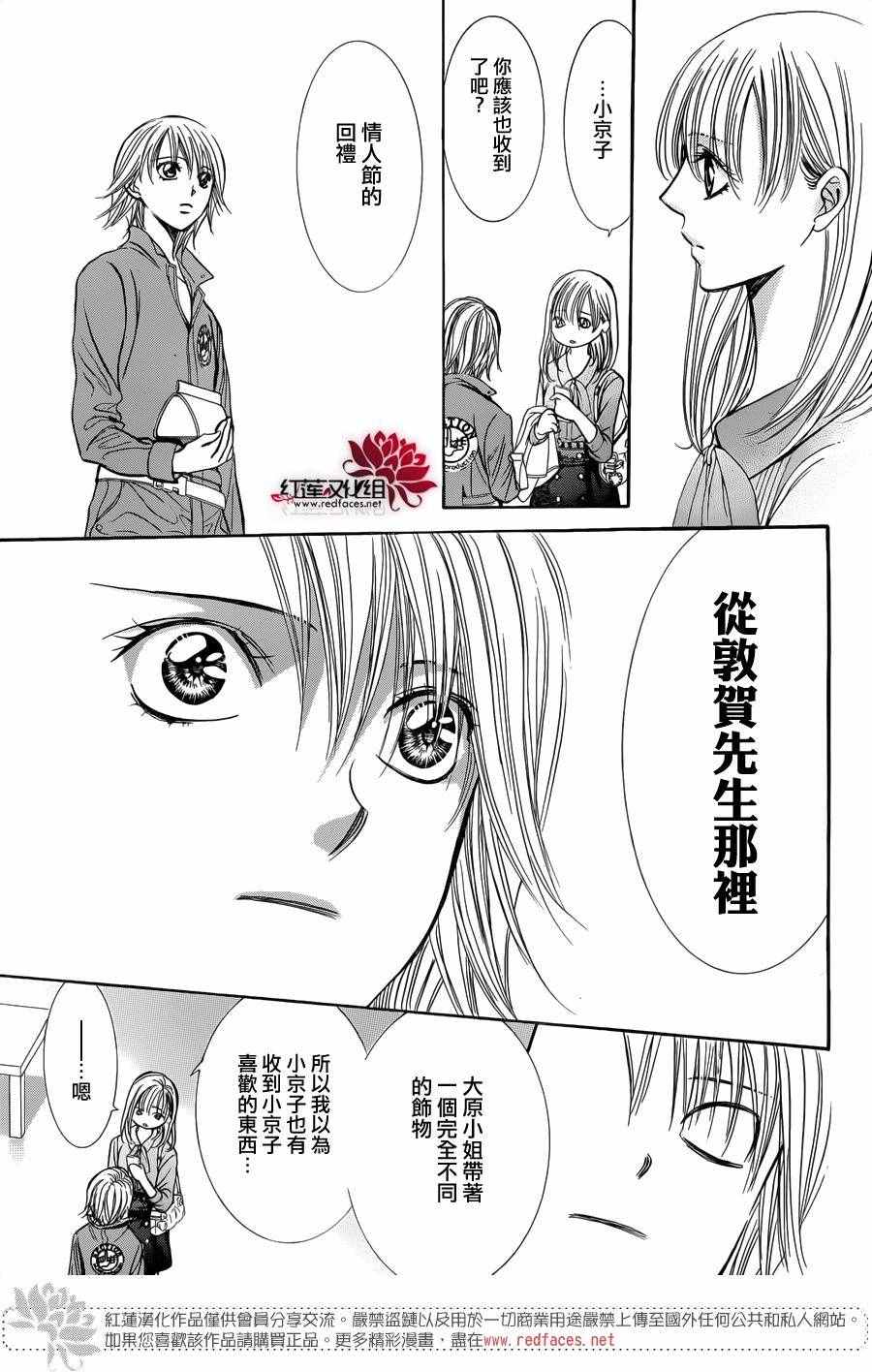 《Skip Beat 下一站巨星》漫画最新章节第241话免费下拉式在线观看章节第【19】张图片