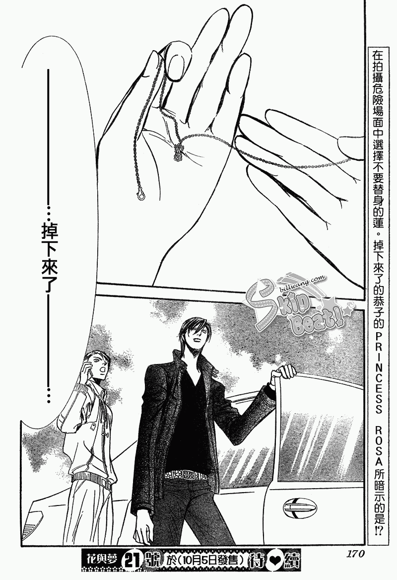 《Skip Beat 下一站巨星》漫画最新章节第163话免费下拉式在线观看章节第【30】张图片