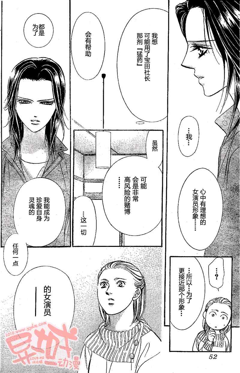 《Skip Beat 下一站巨星》漫画最新章节第155话免费下拉式在线观看章节第【11】张图片