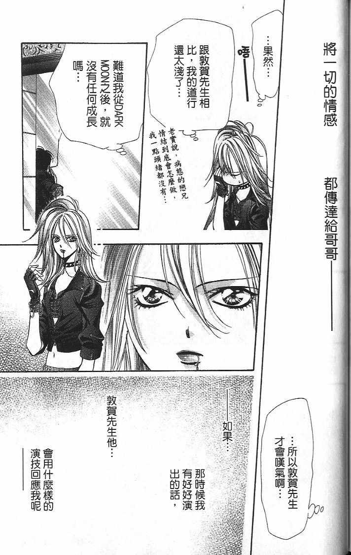 《Skip Beat 下一站巨星》漫画最新章节第26卷免费下拉式在线观看章节第【174】张图片