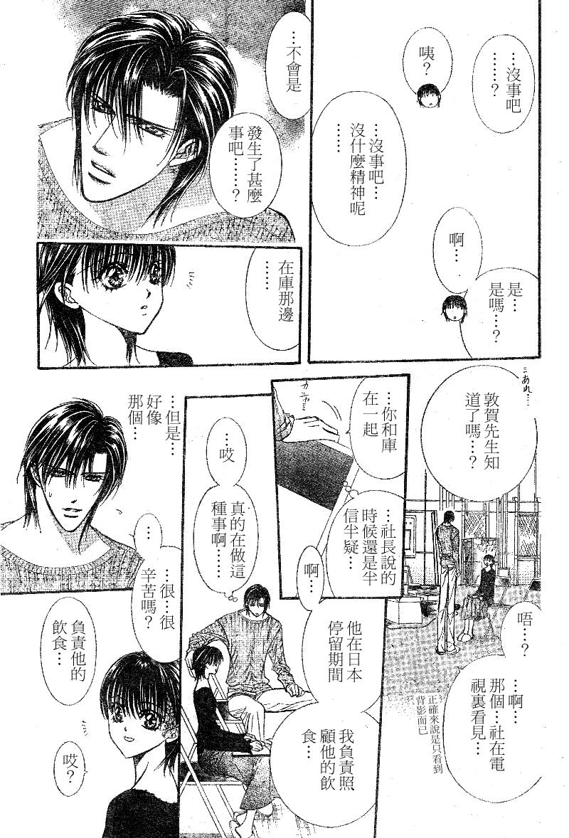 《Skip Beat 下一站巨星》漫画最新章节第105话免费下拉式在线观看章节第【18】张图片