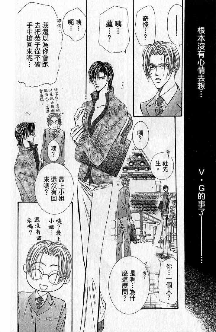 《Skip Beat 下一站巨星》漫画最新章节第14卷免费下拉式在线观看章节第【110】张图片