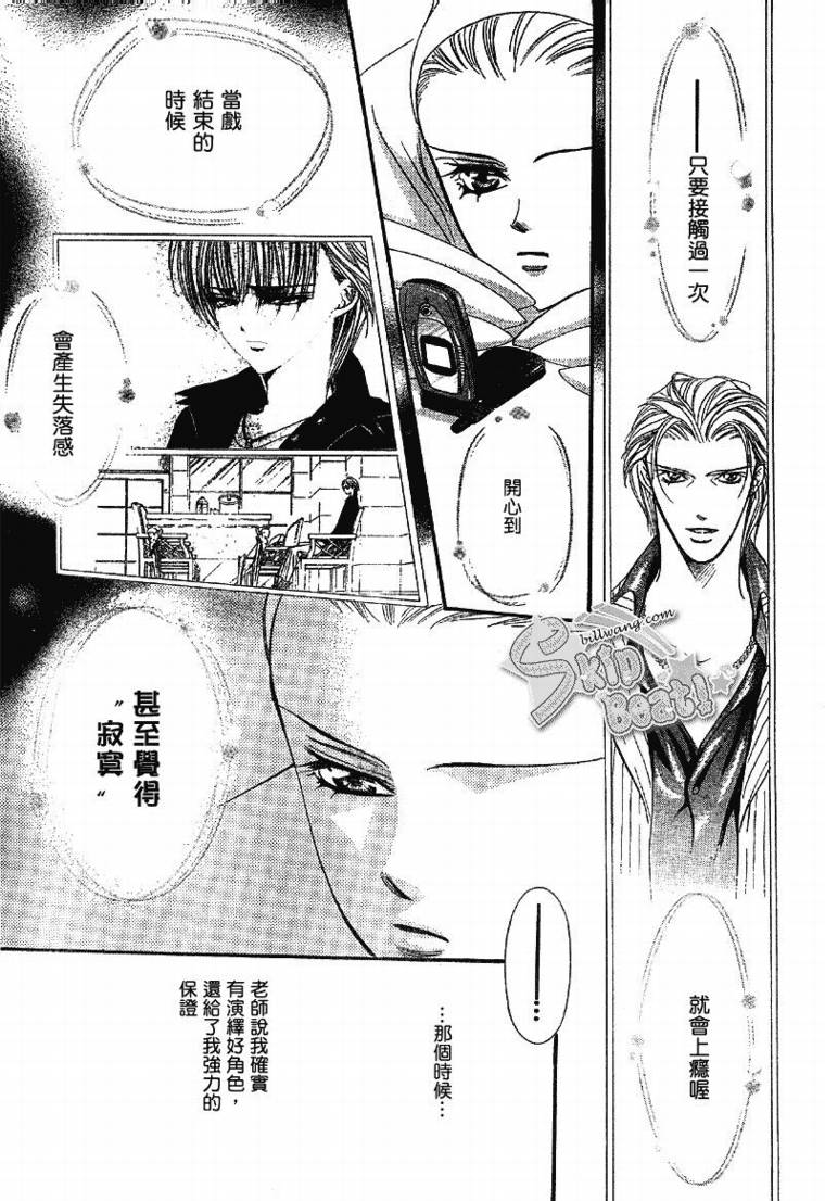 《Skip Beat 下一站巨星》漫画最新章节第109话免费下拉式在线观看章节第【23】张图片