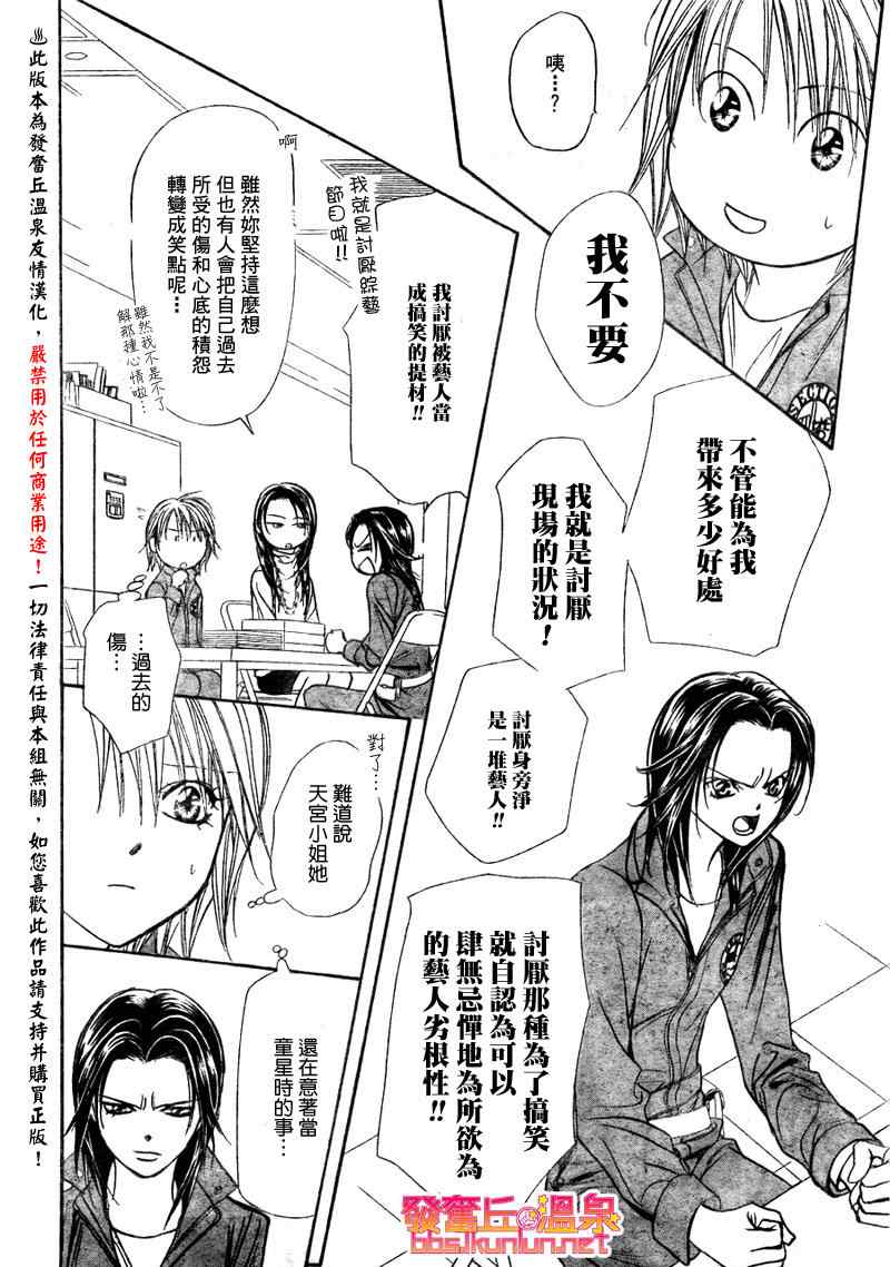 《Skip Beat 下一站巨星》漫画最新章节第152话免费下拉式在线观看章节第【4】张图片