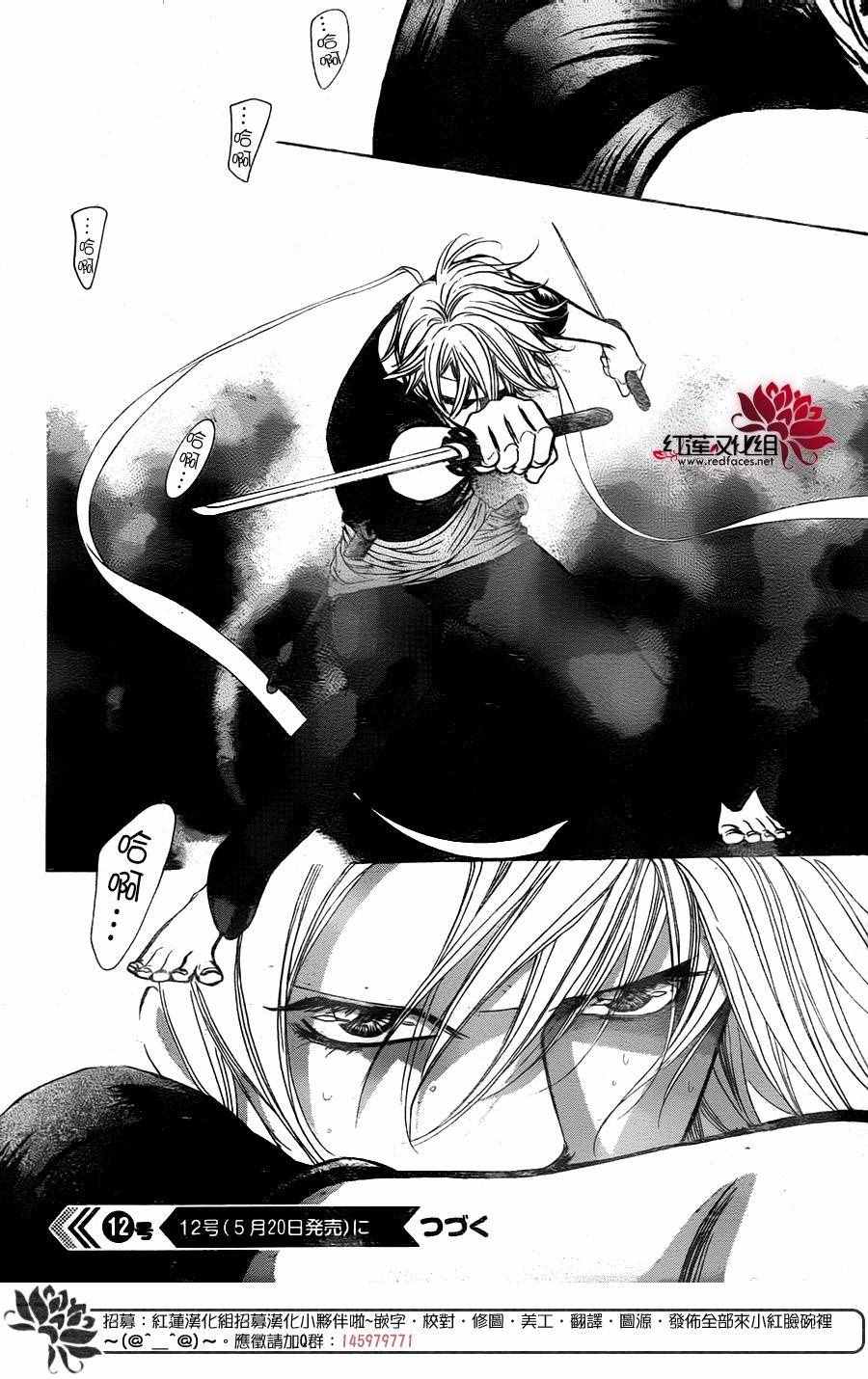 《Skip Beat 下一站巨星》漫画最新章节第247话免费下拉式在线观看章节第【28】张图片