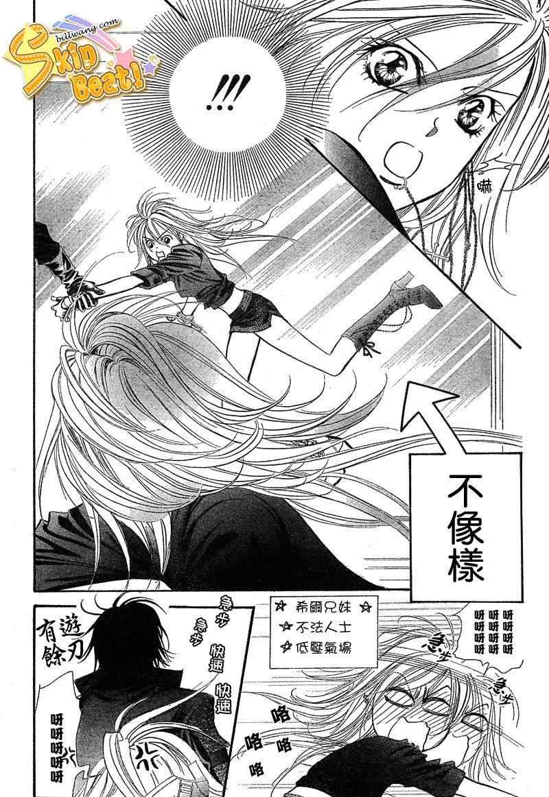 《Skip Beat 下一站巨星》漫画最新章节第156话免费下拉式在线观看章节第【9】张图片