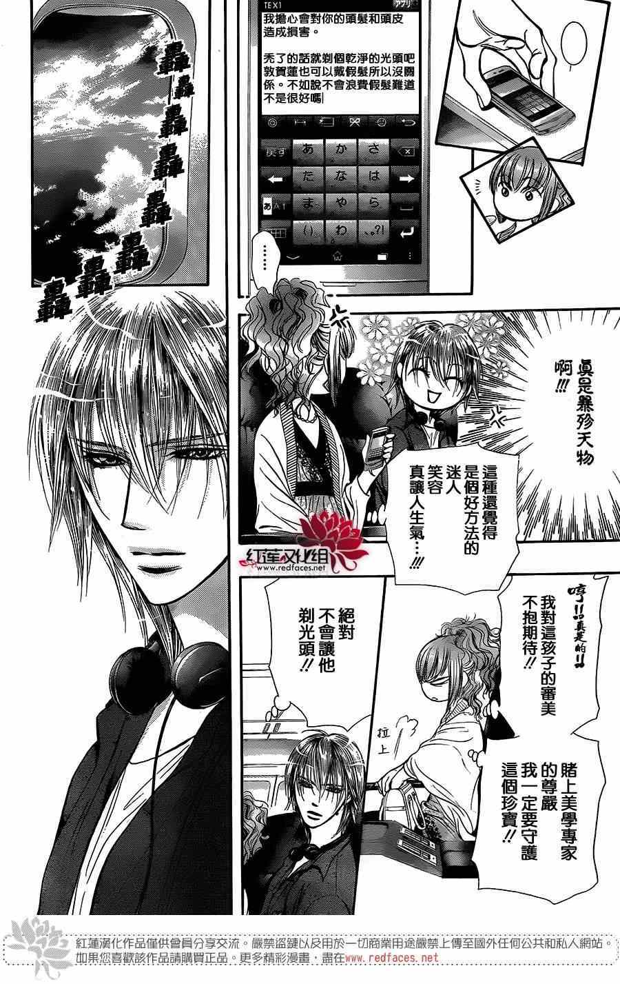 《Skip Beat 下一站巨星》漫画最新章节第221话免费下拉式在线观看章节第【14】张图片