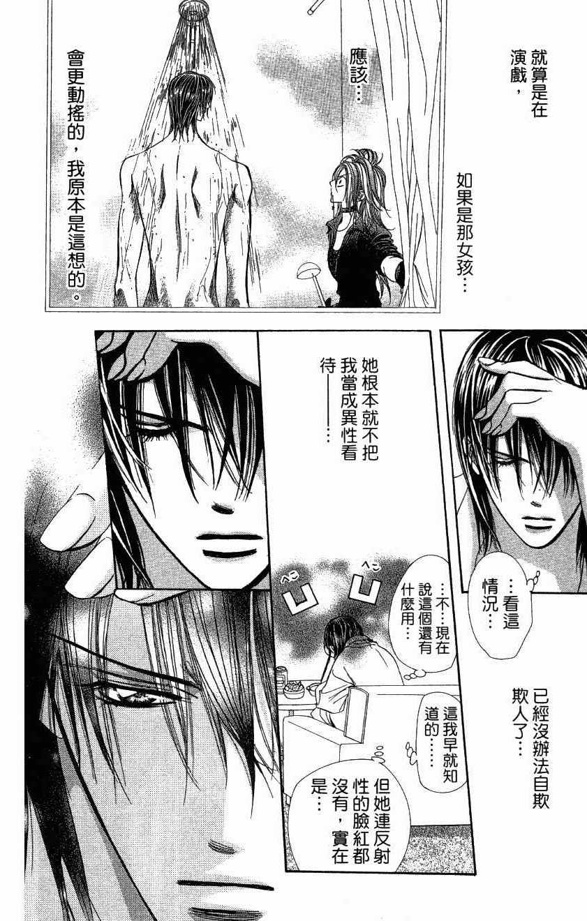 《Skip Beat 下一站巨星》漫画最新章节第27卷免费下拉式在线观看章节第【116】张图片